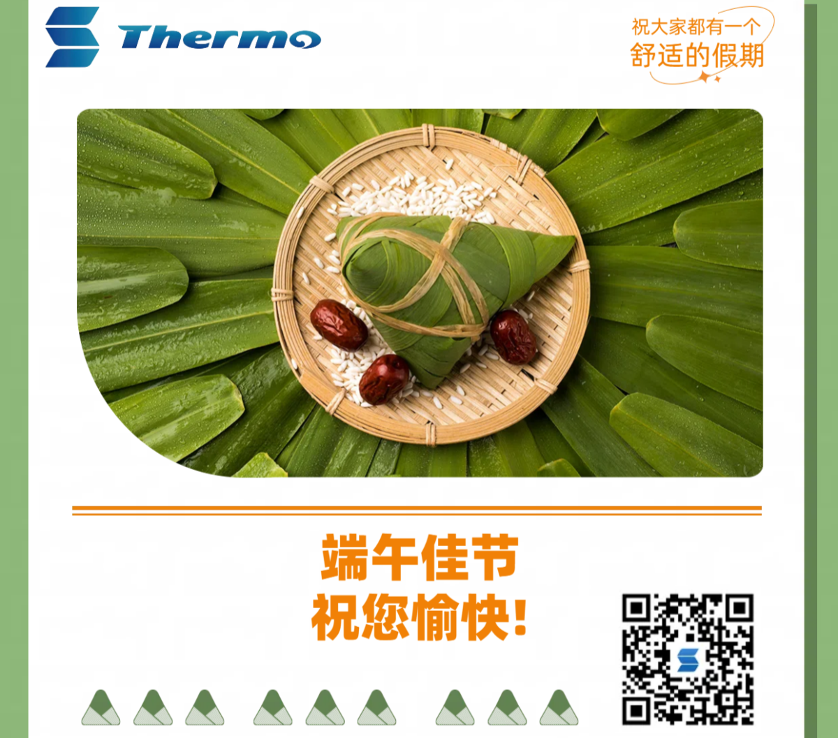 端午佳節(jié)，祝您安康快樂(lè)！